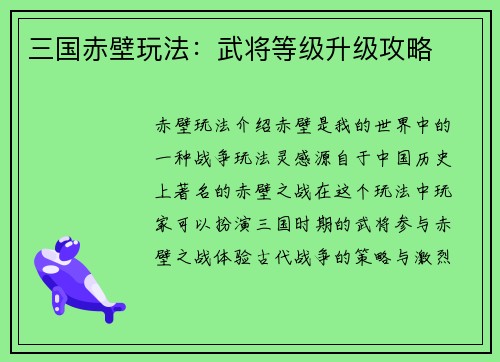 /uploads/images/20260411/san-guo-chi-bi-wan-fa-wu-jiang-deng-ji-sheng-ji-gong-lyue.webp