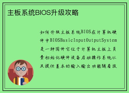 /uploads/images/20260412/zhu-ban-xi-tong-bios-sheng-ji-gong-lyue.webp