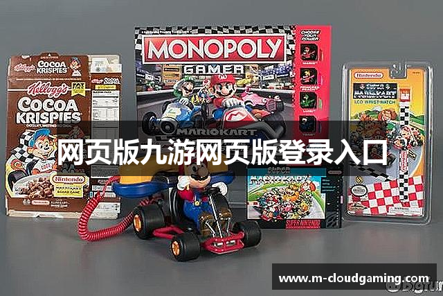 网页版九游网页版登录入口